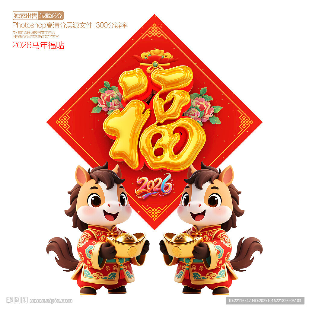 2026马年福字