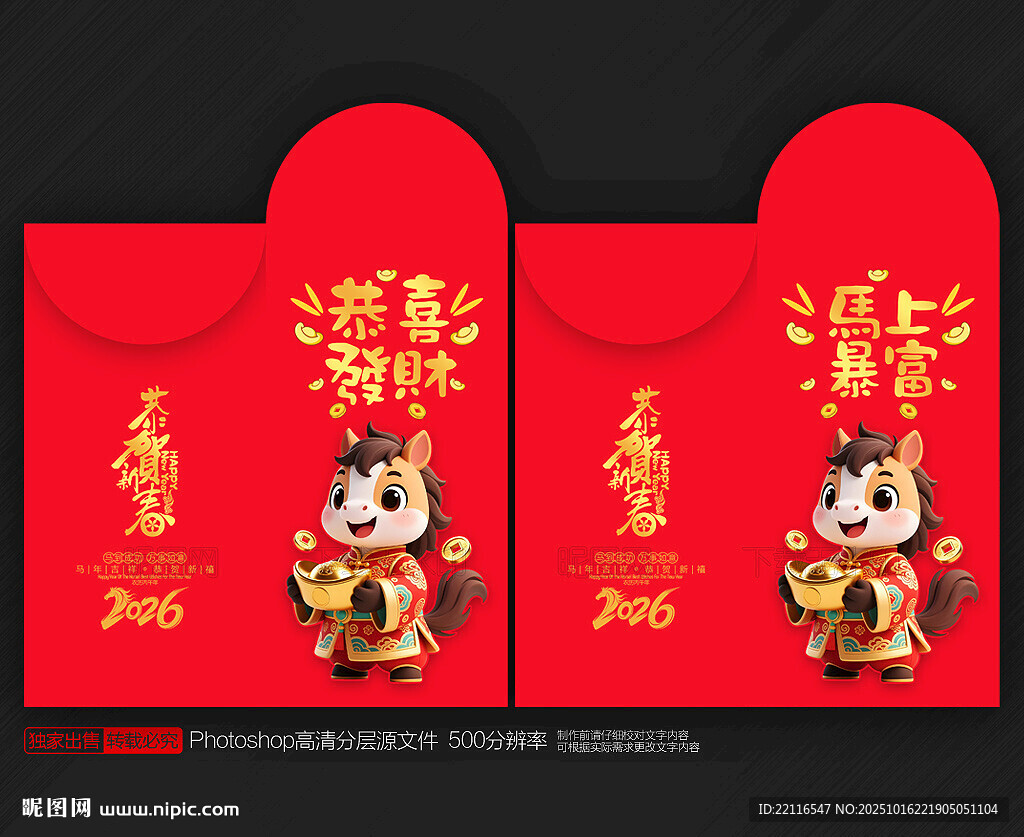 马年红包