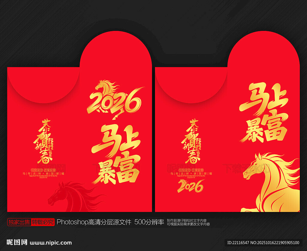 马年红包