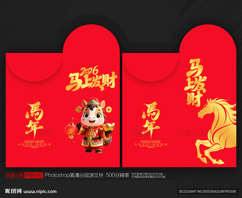 2026马年红包