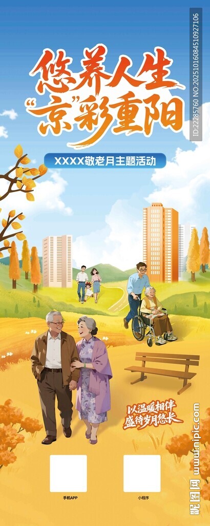 养老海报展架