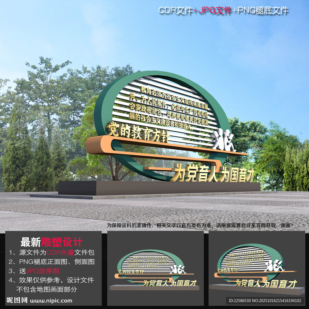 党的教育方针雕塑