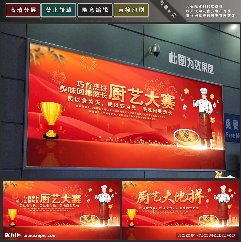 厨艺比赛
