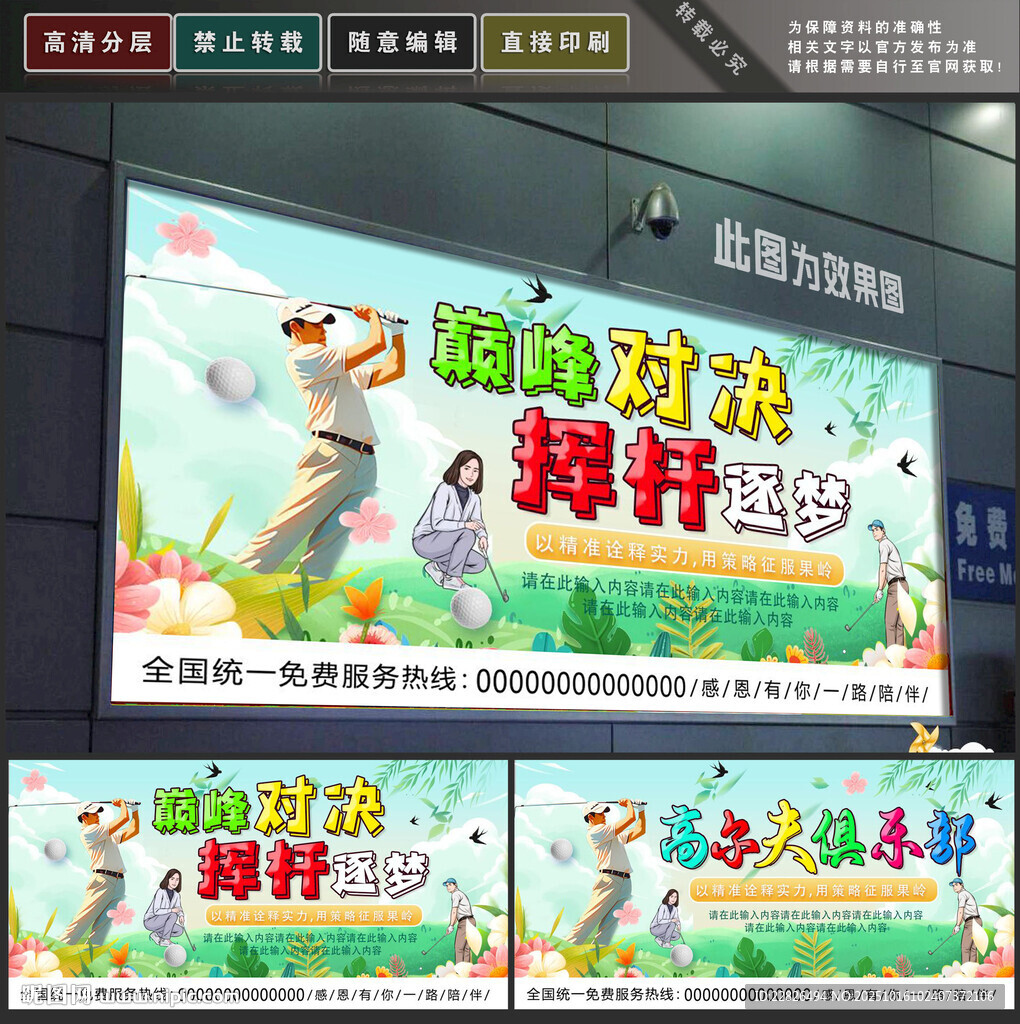高尔夫