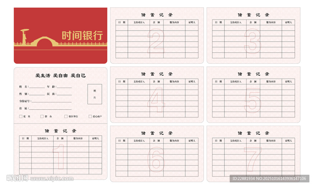 活动存折高清适量 