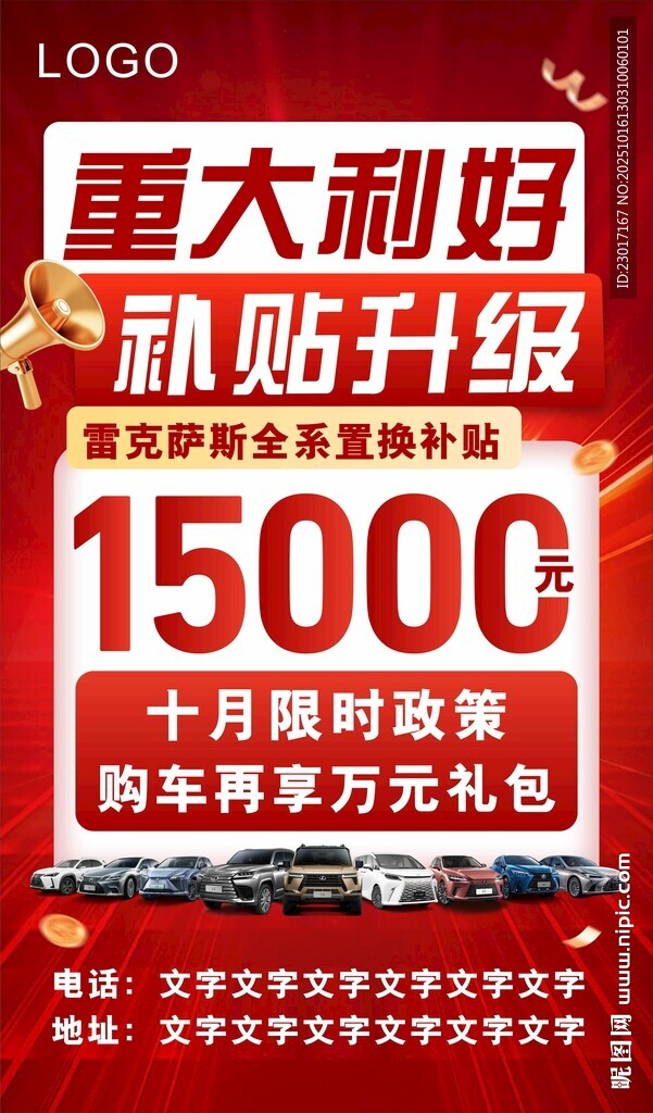 补贴升级海报