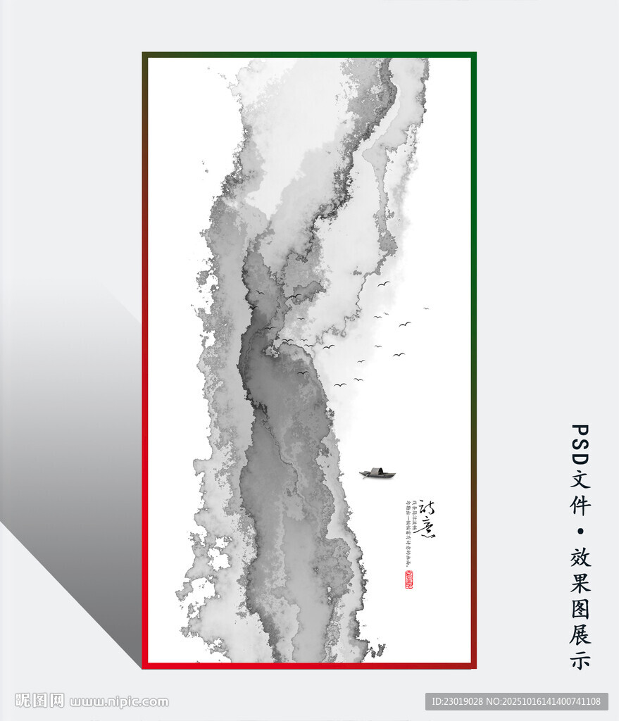 水墨山水意境图