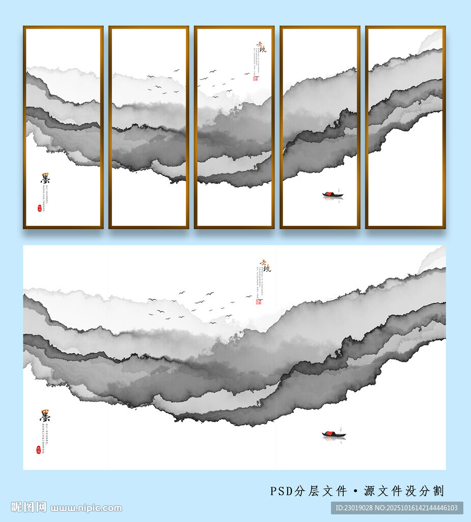 水墨山水五联装饰画
