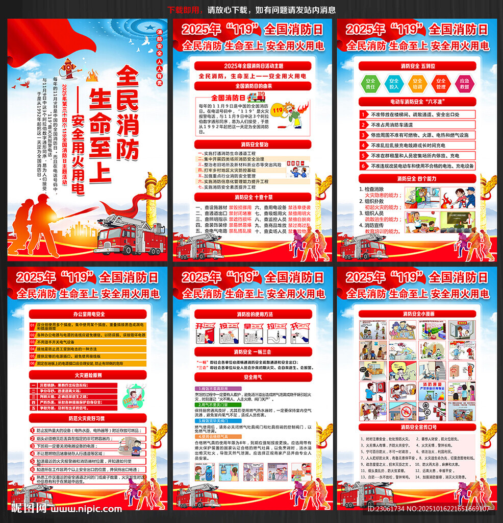 2025消防日
