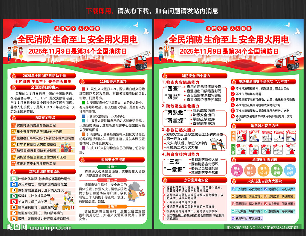 2025消防宣传单