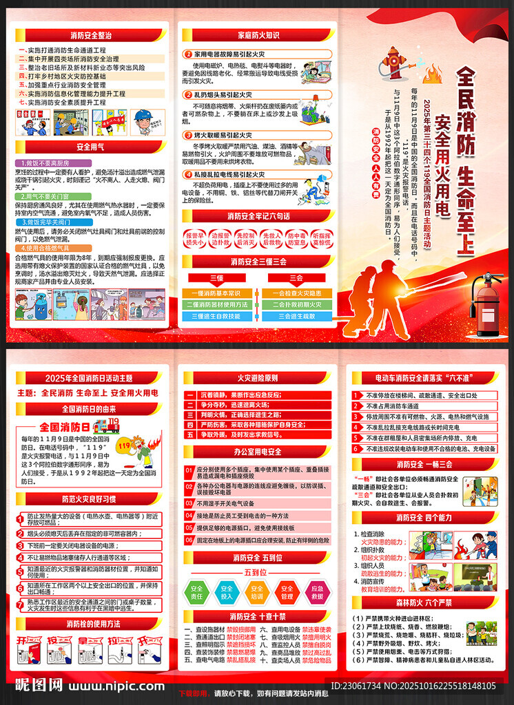 全国消防日三折页