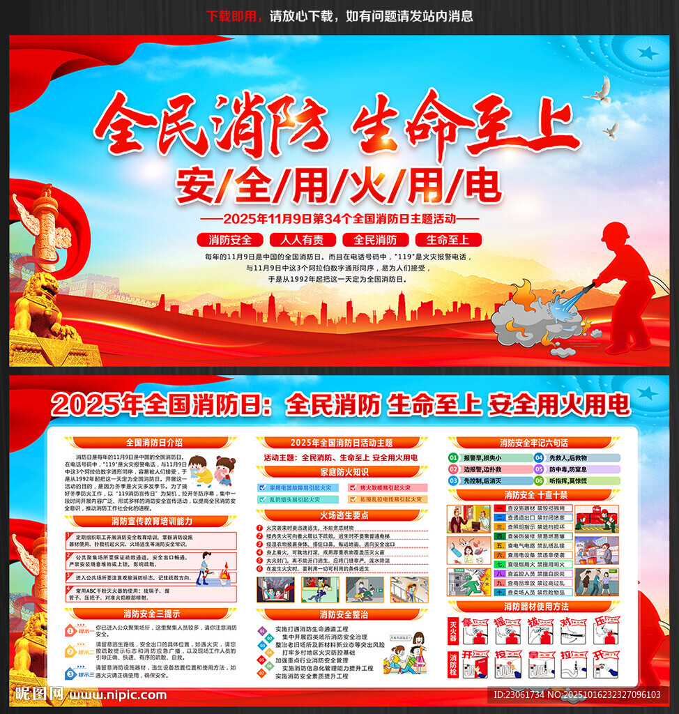 2025年全国消防日