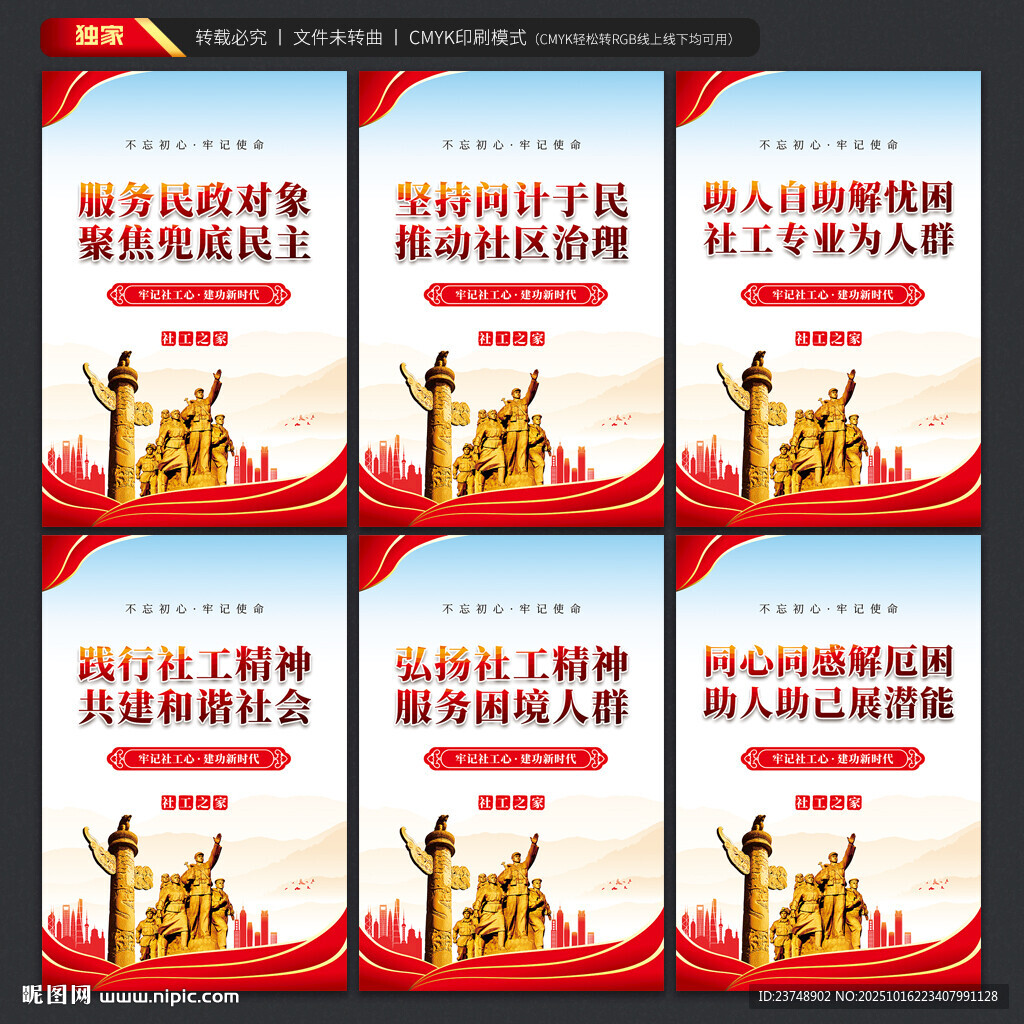 社工之家标语
