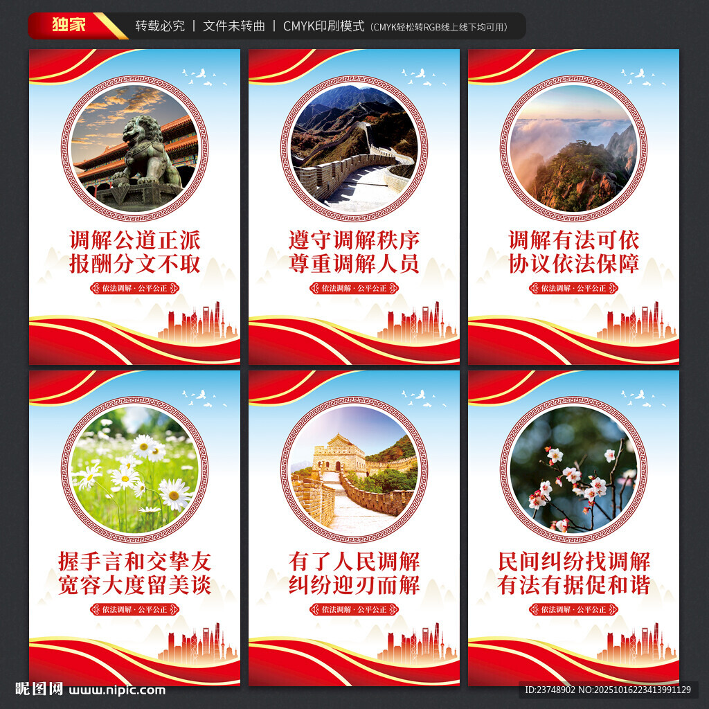 矛盾调解