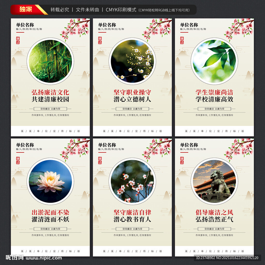 廉洁校园展板