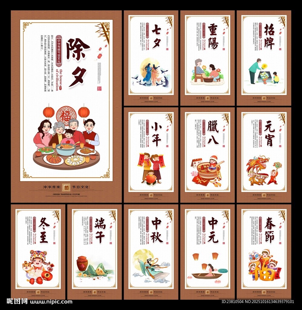 传统节日
