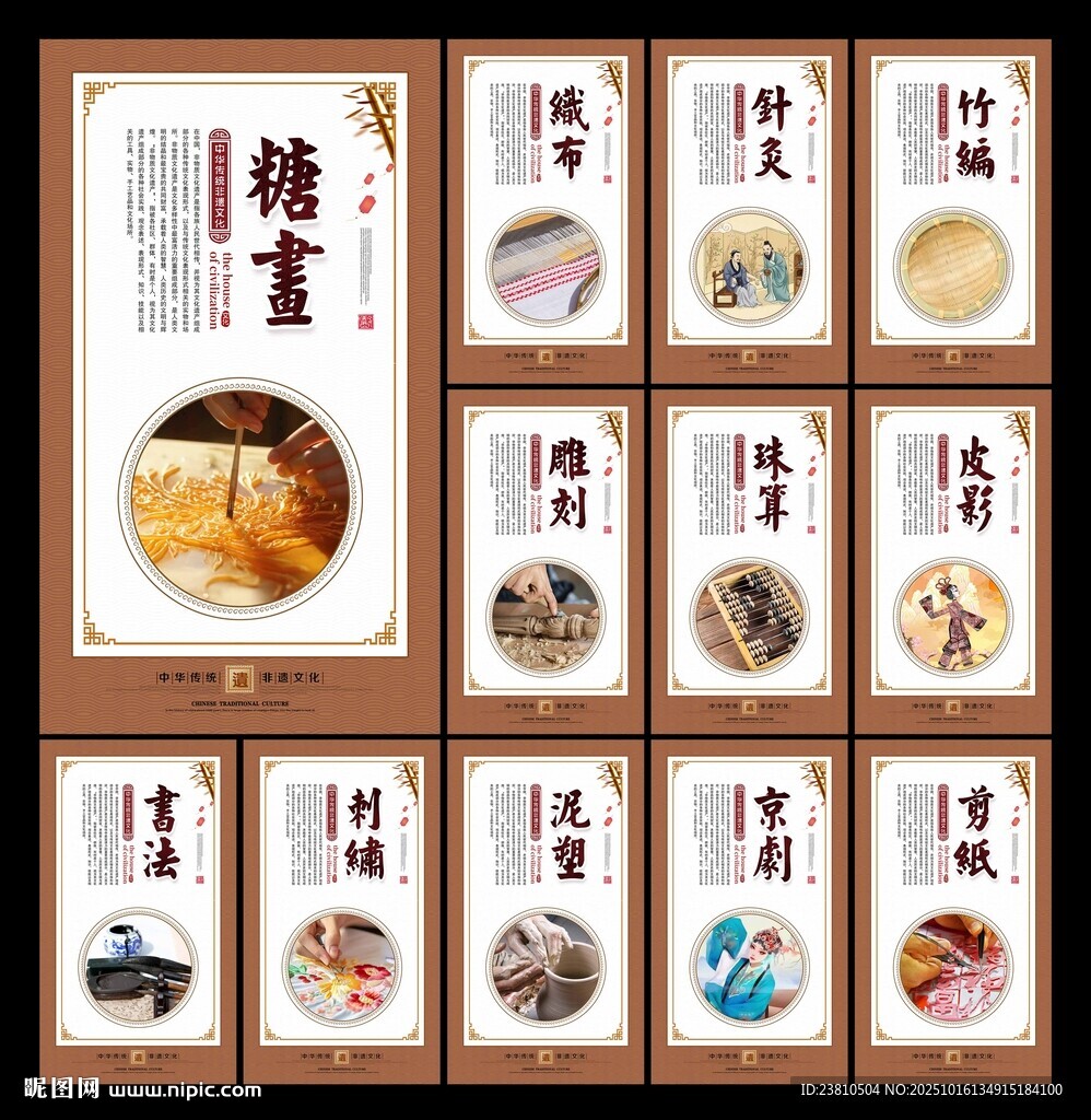 中华文化展板