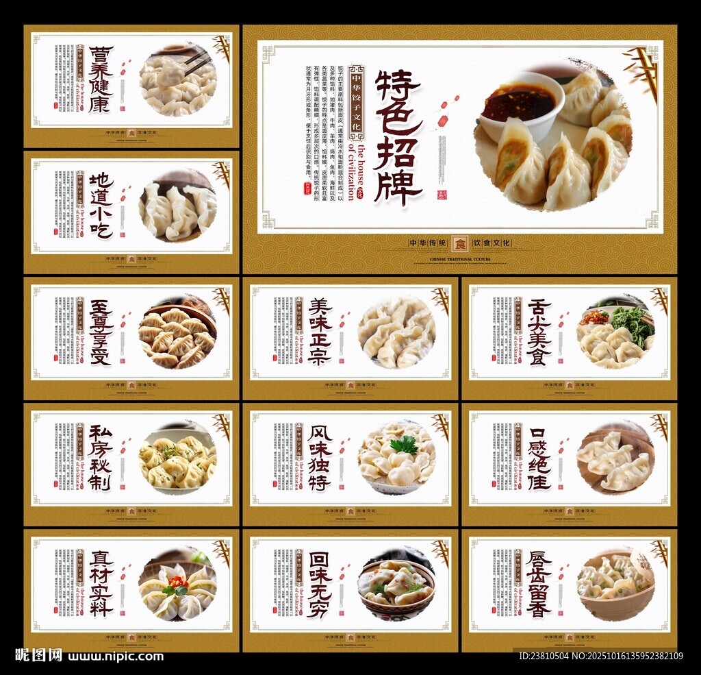 饺子
