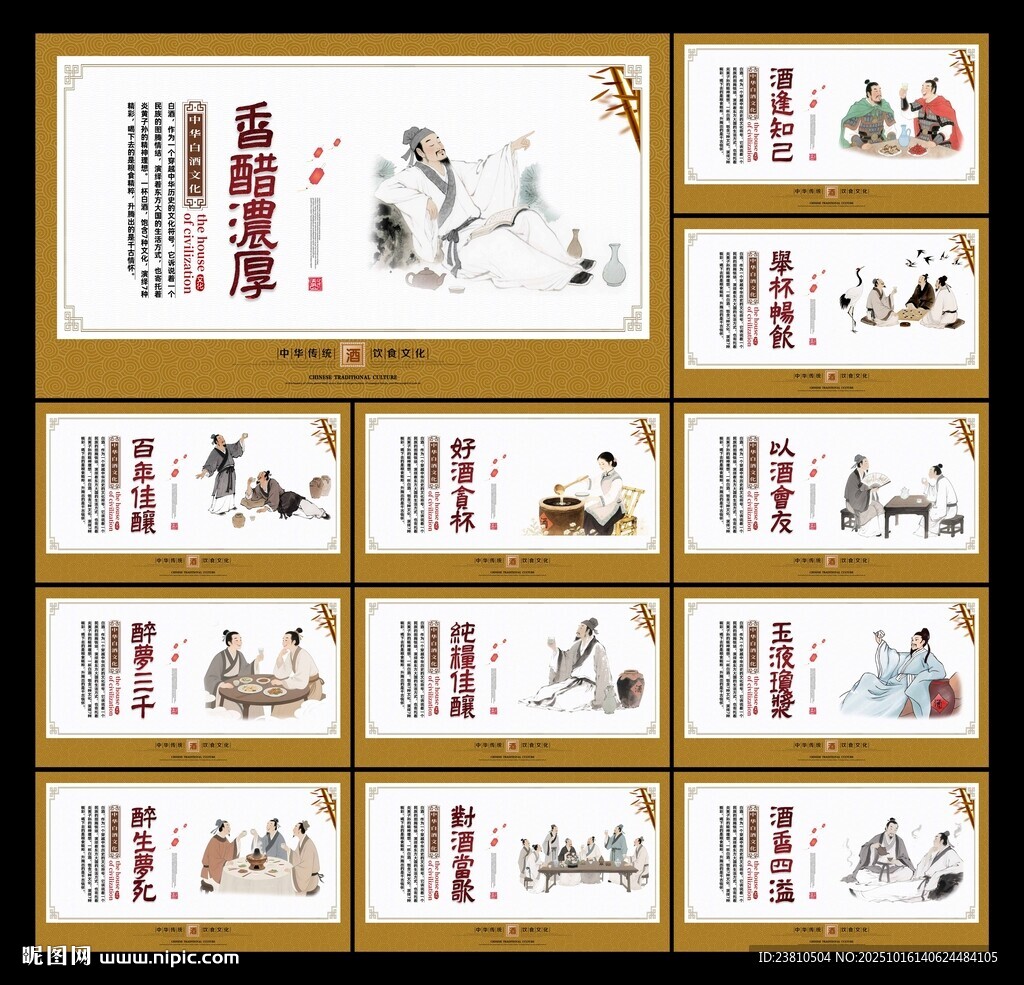 白酒文化