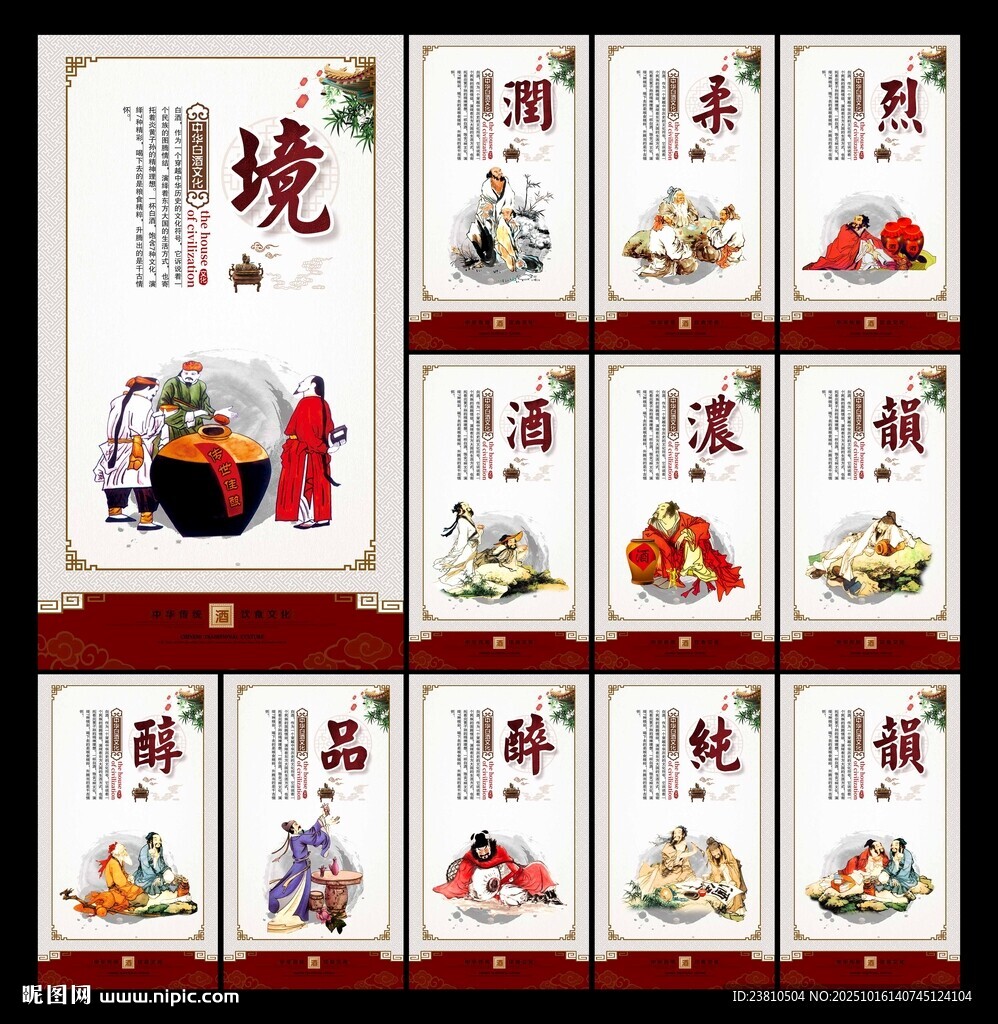 酒文化