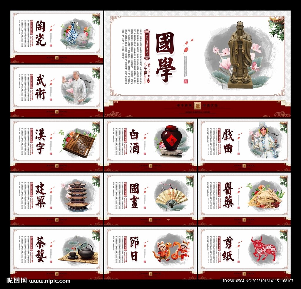国粹