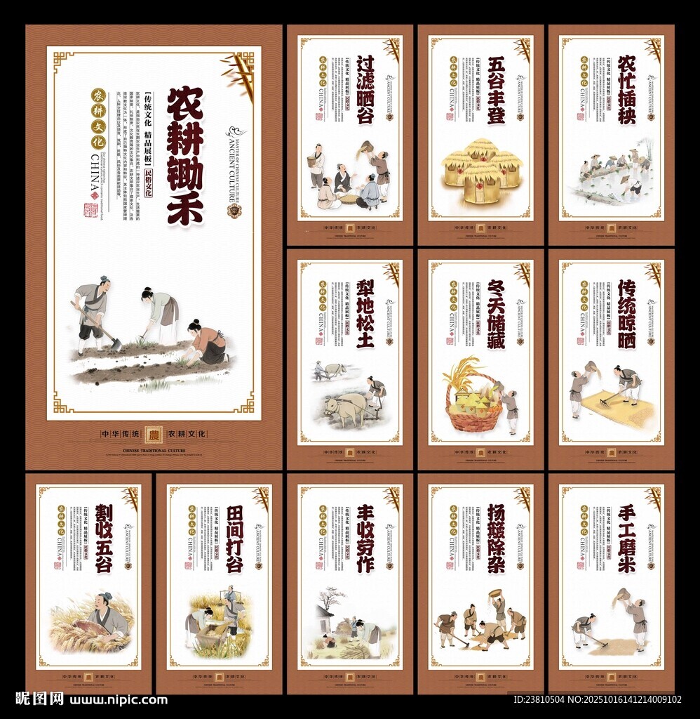 农耕文化展板