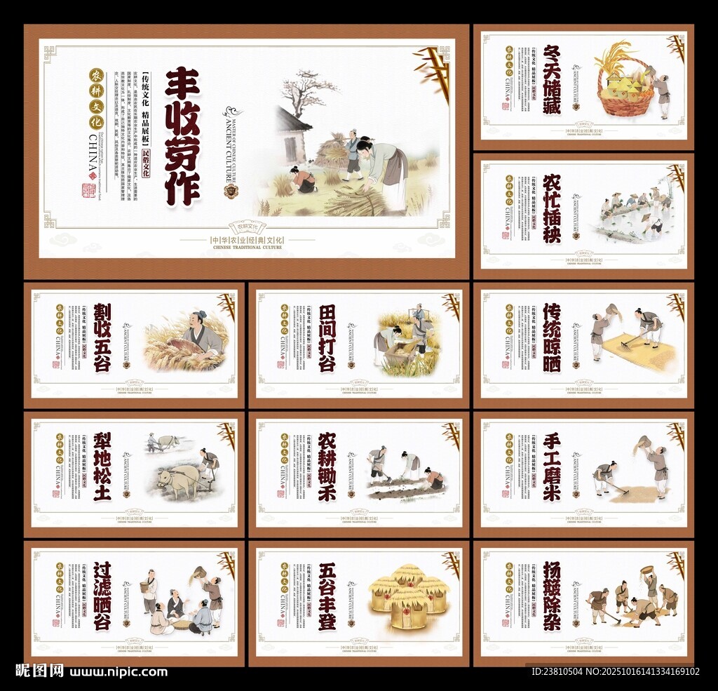 农耕文化