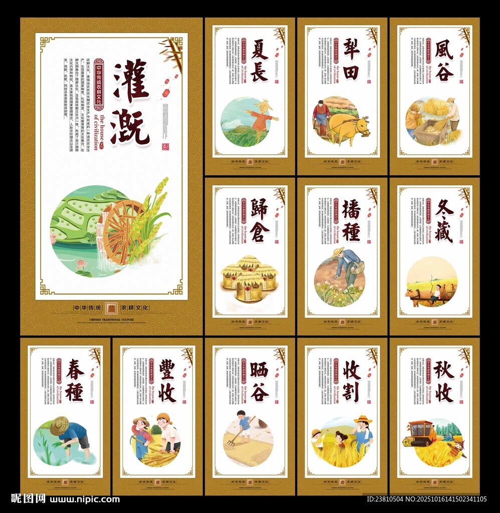 农耕