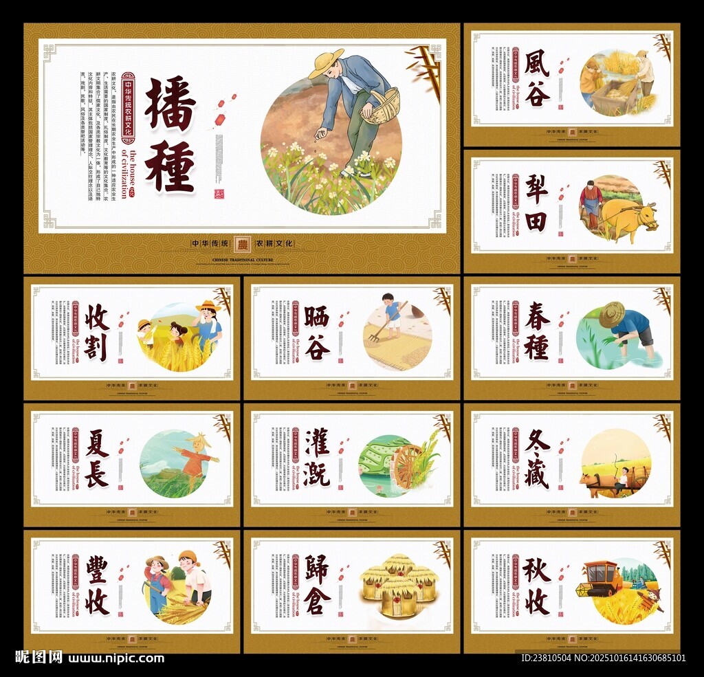农耕文化墙