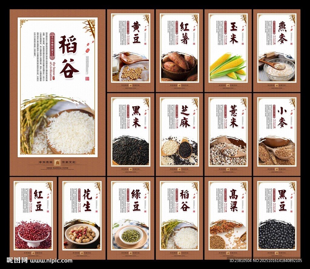 五谷杂粮文化