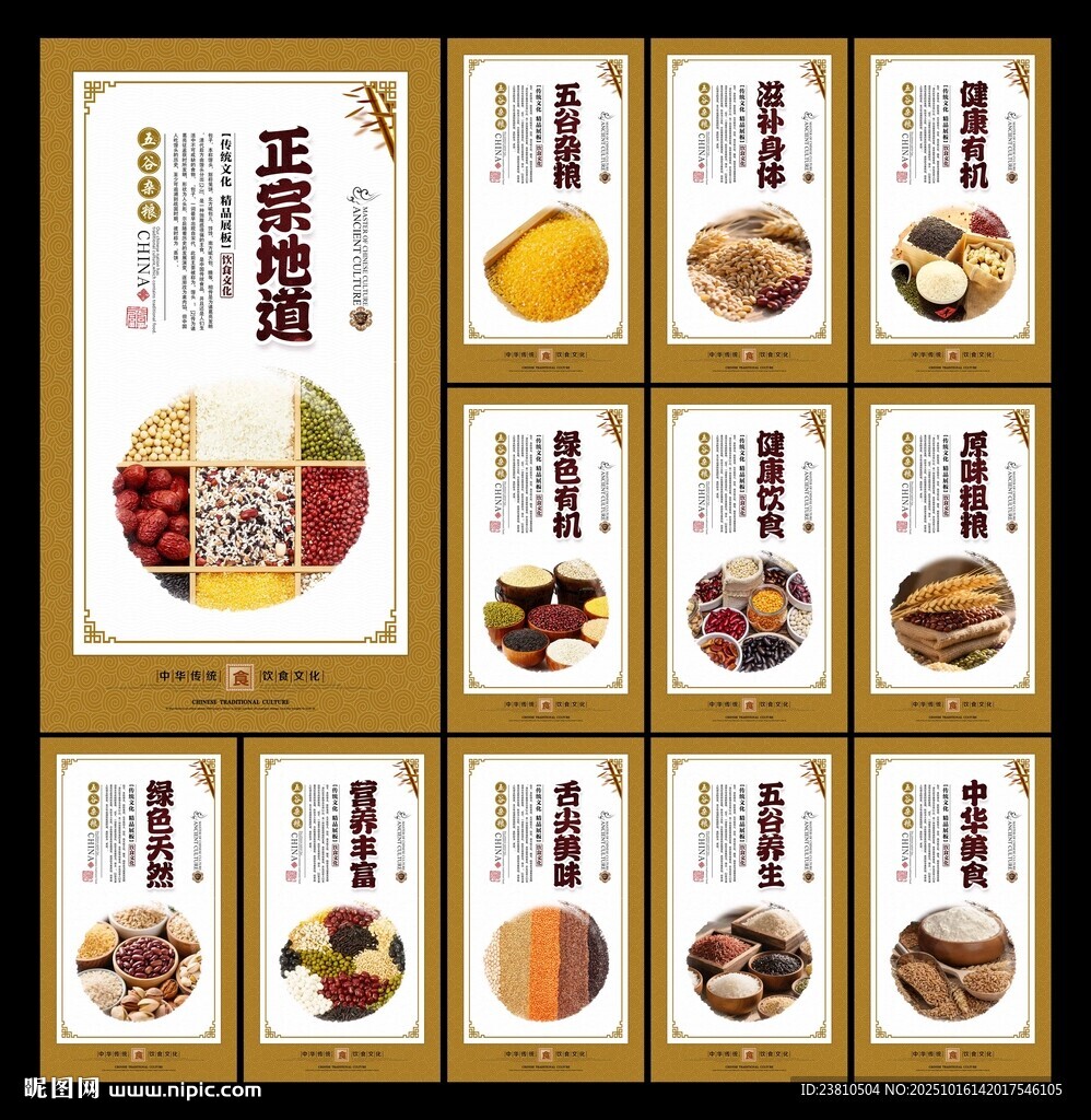 五谷杂粮