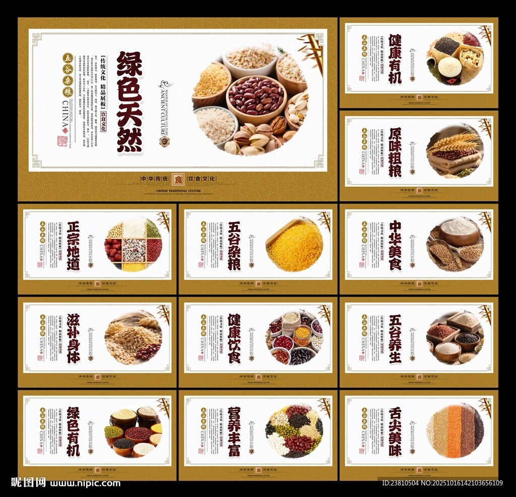 五谷杂粮文化展板