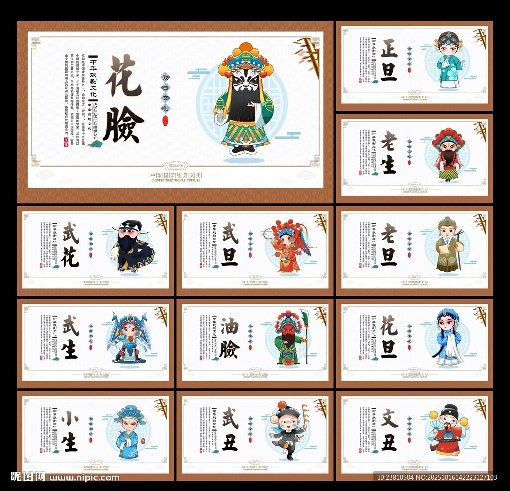 京剧文化