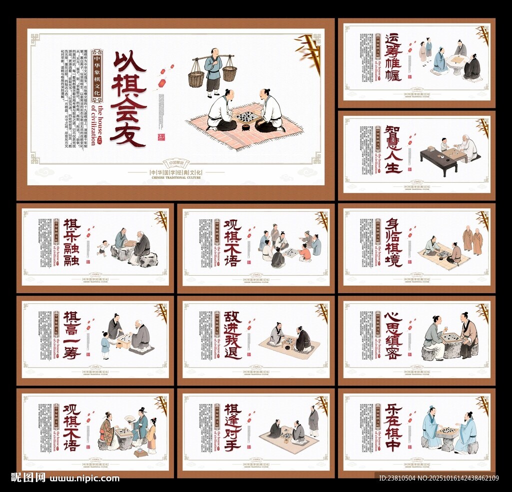 围棋文化墙