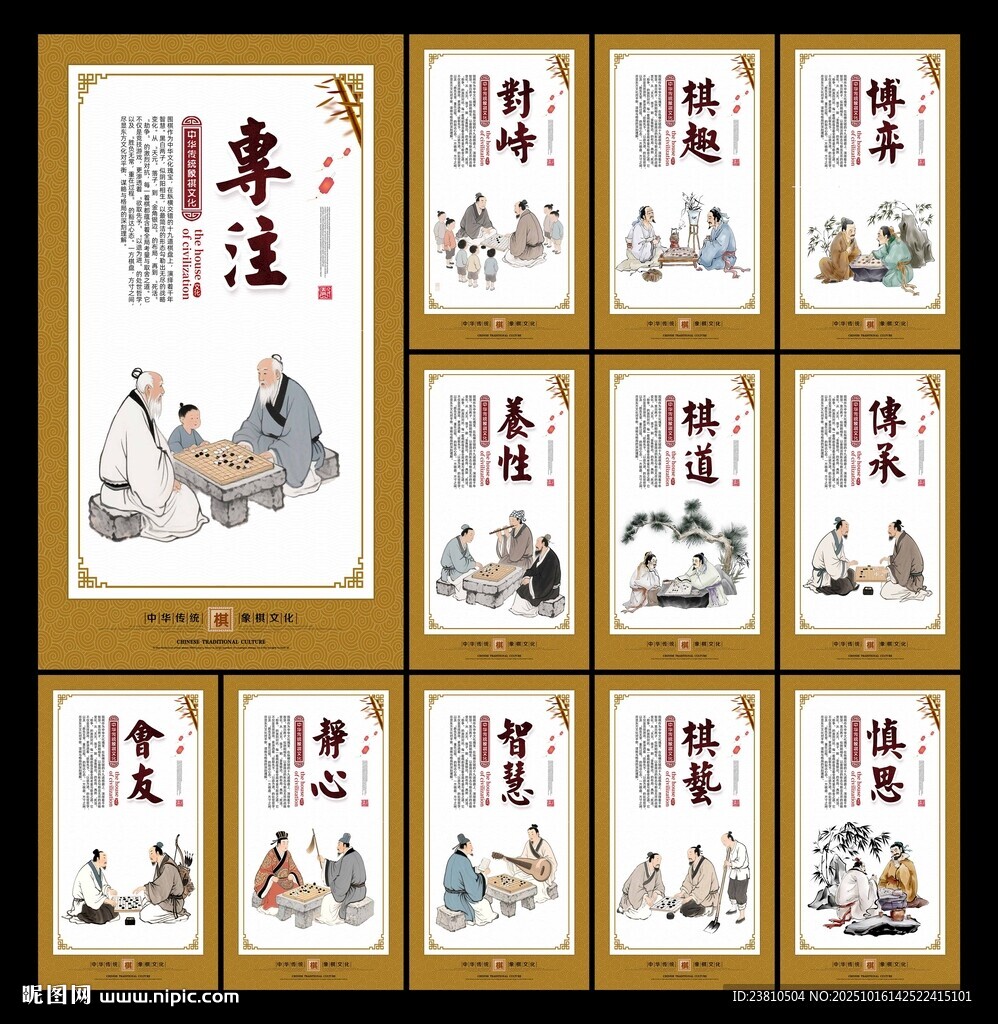 象棋