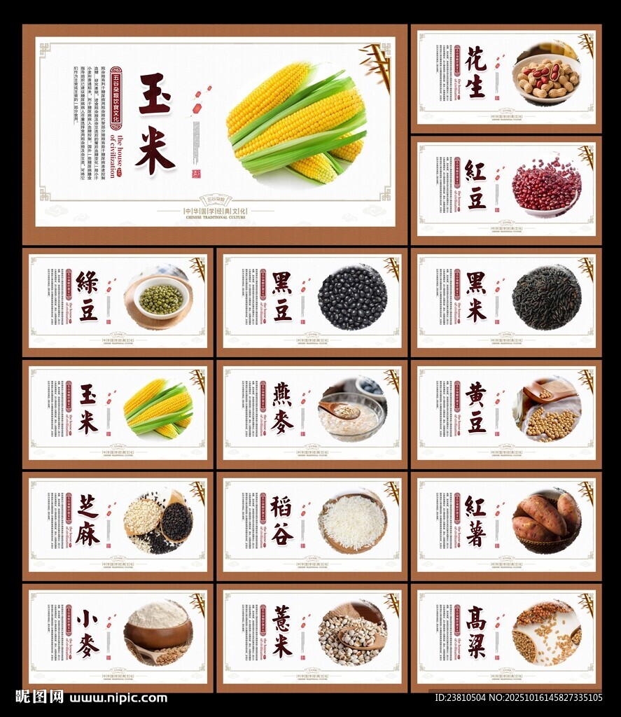 五谷杂粮