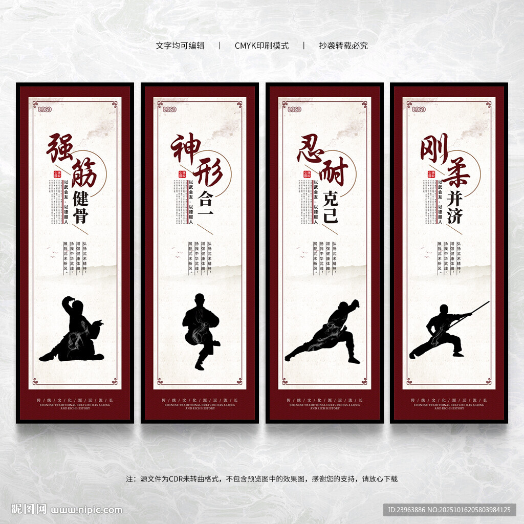武术文化墙展板
