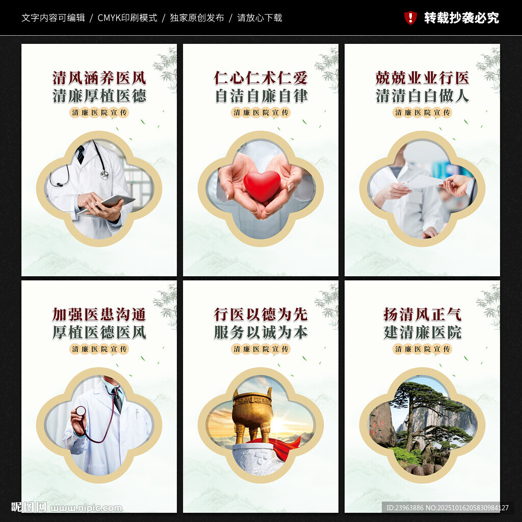 清廉医院文化墙