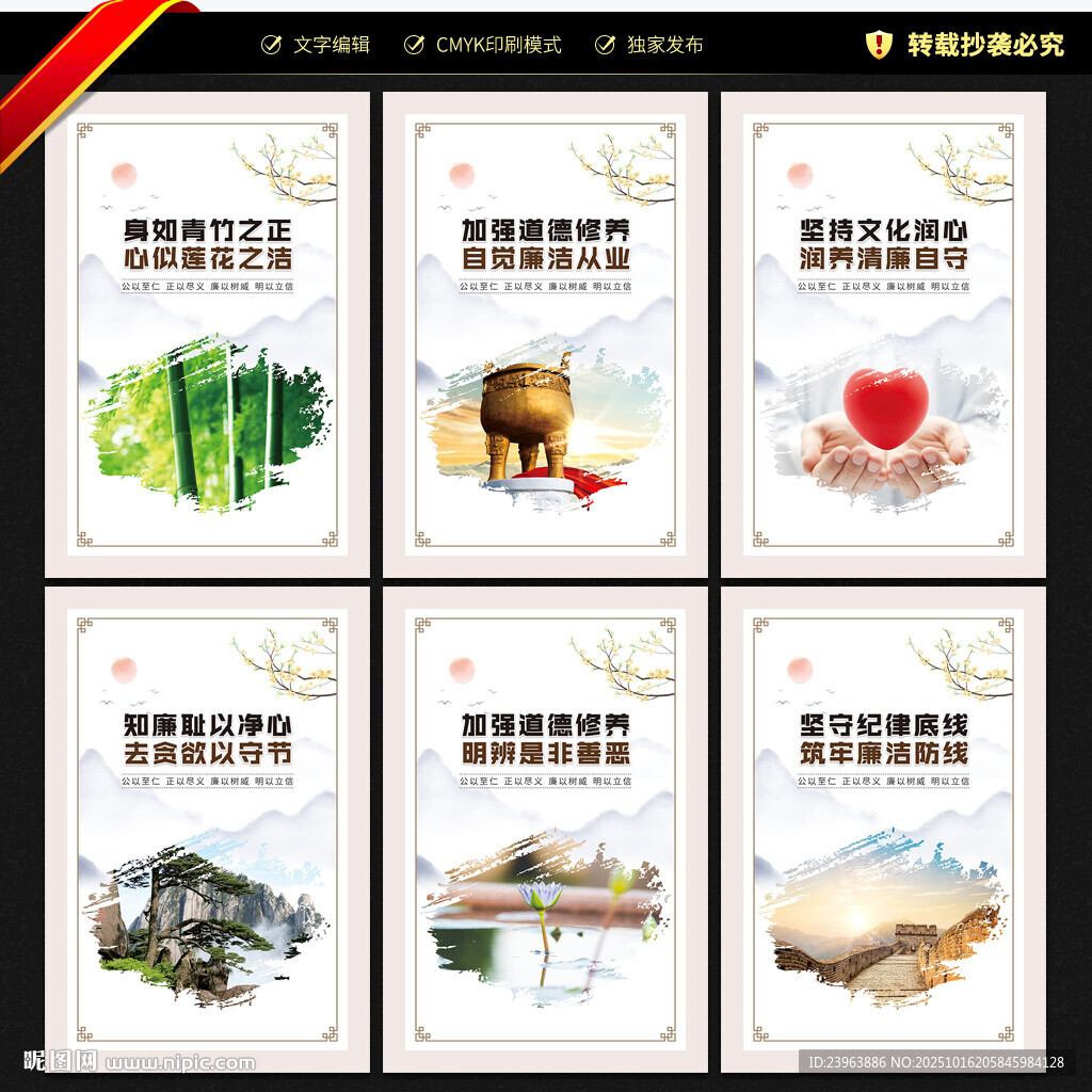 企业廉洁文化展板