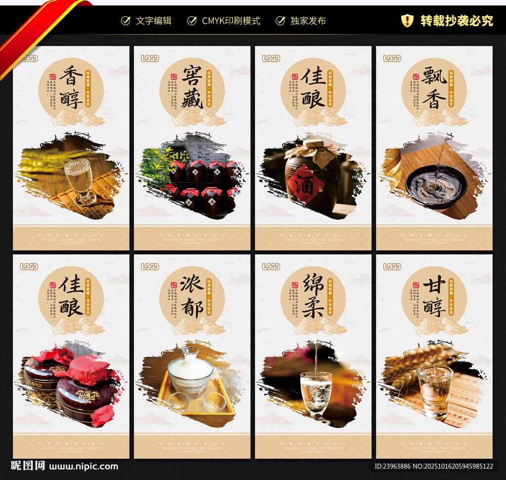 白酒文化展板