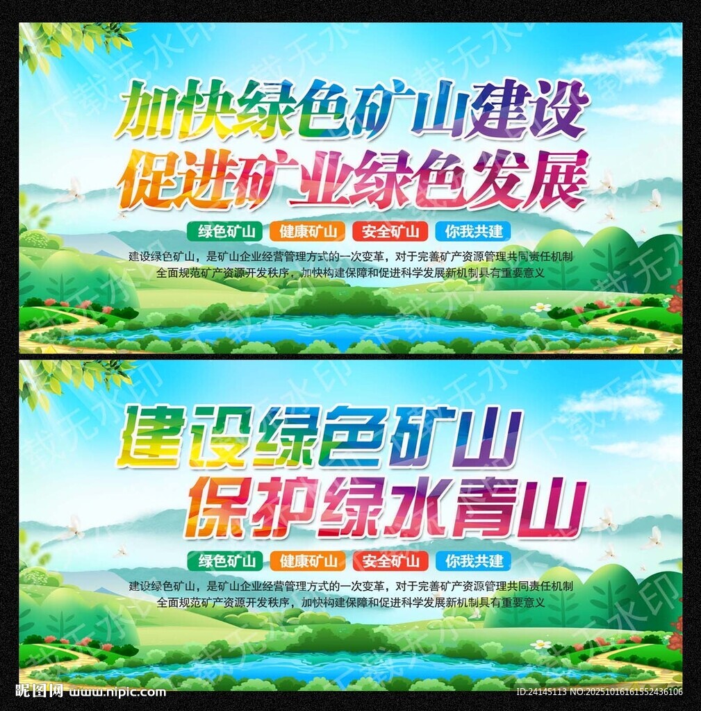绿色矿山