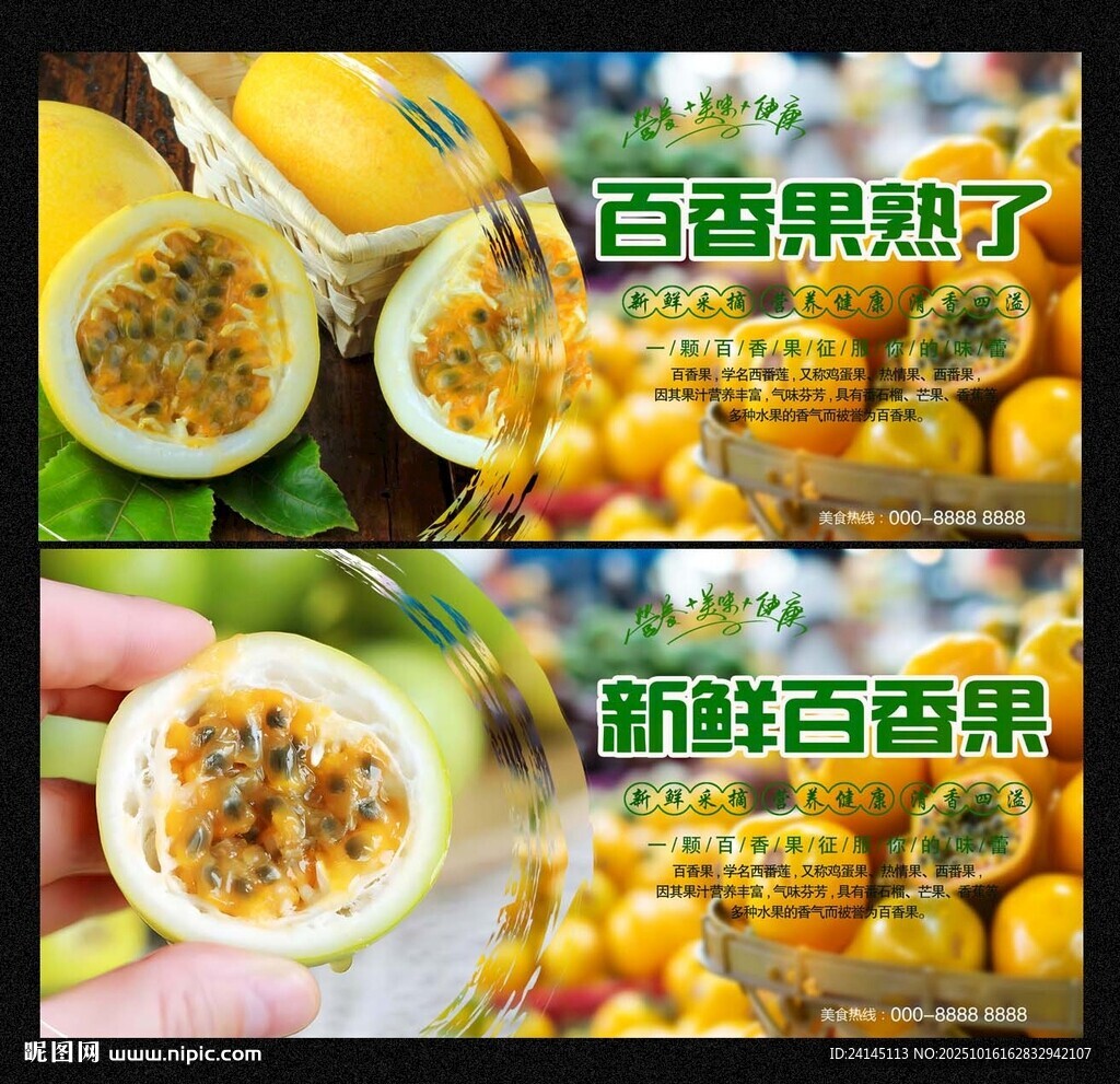 百香果