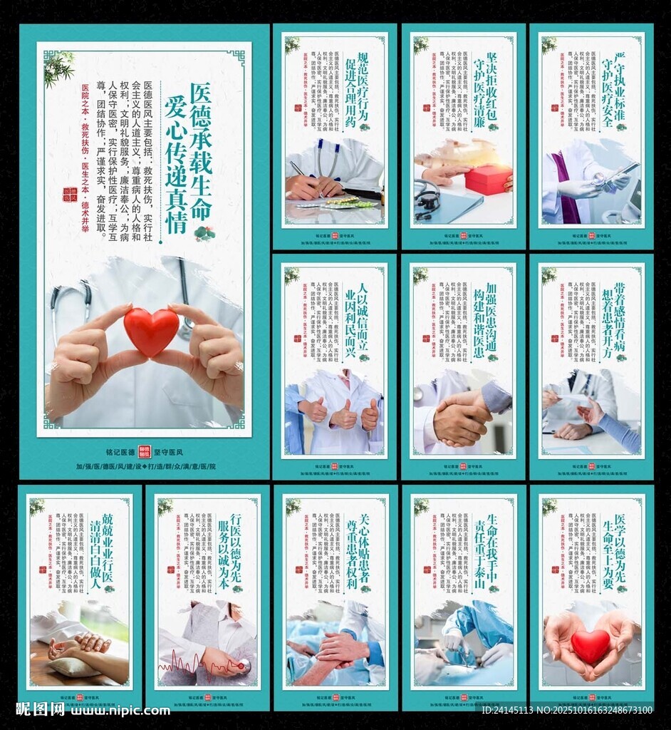 医德医风