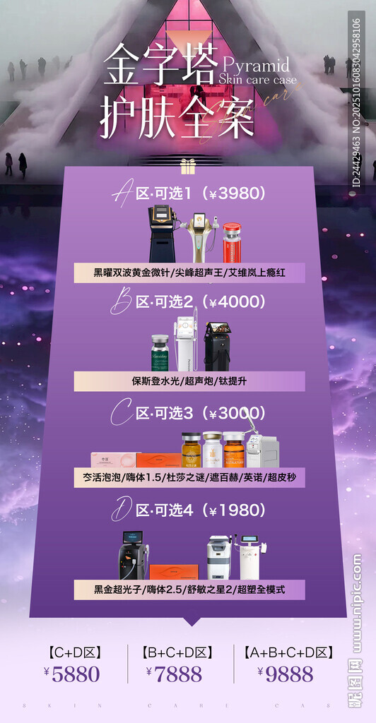 美容活动