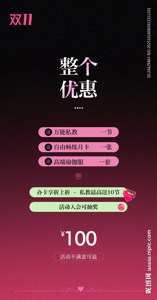 整单优惠活动宣传图