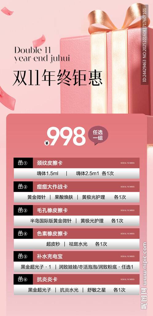 美容双十一