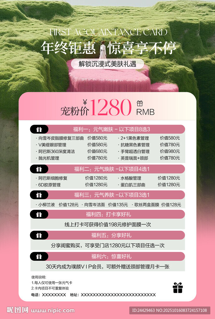美容年终活动