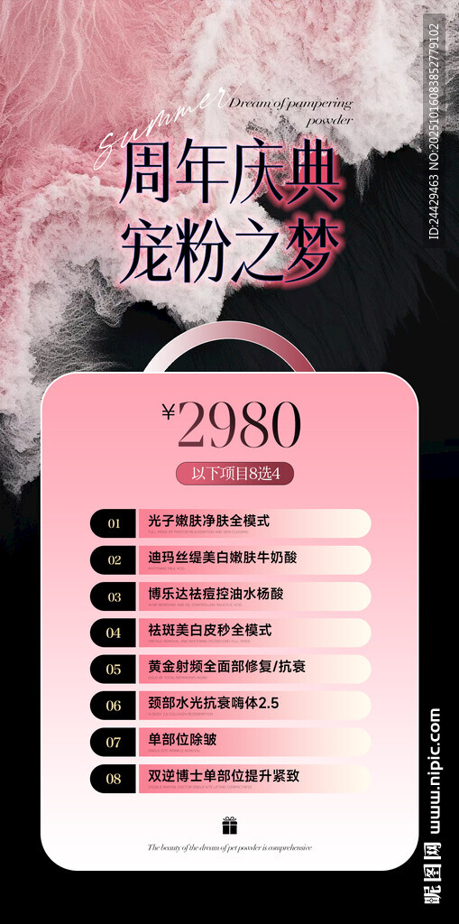 周年庆宠粉
