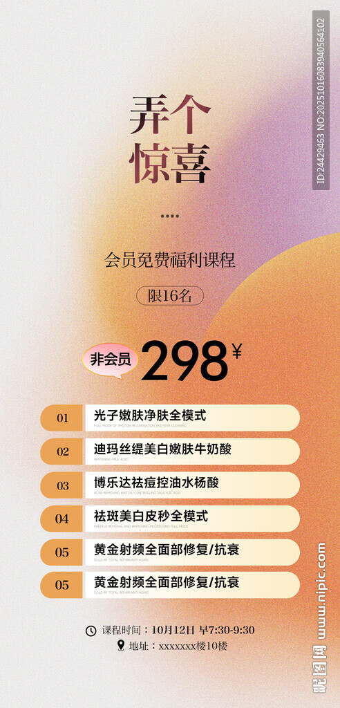 美容活动