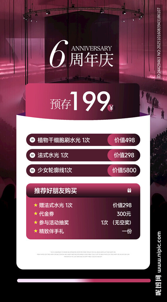 美容周年庆活动